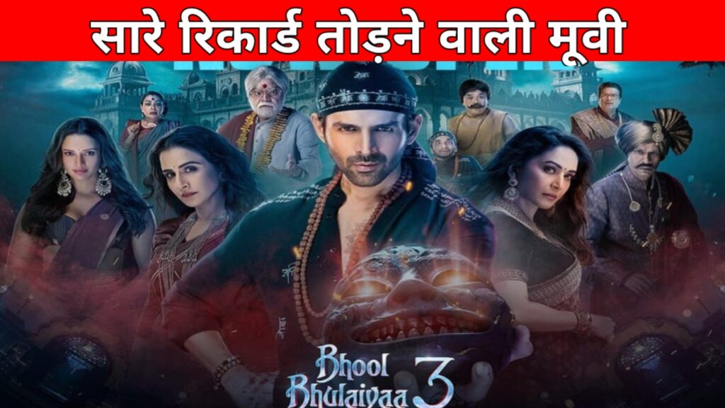 94FBR BHOOL BHULAIYAA 3 MOVIE, BHOOL BHULAIYAA 3 FILMYZILLA
