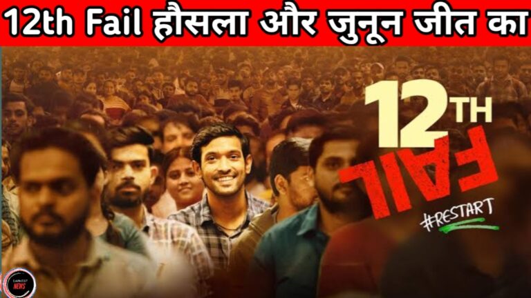 94fbr 12th fail movie filmyzilla, 12th fail 9xmovies